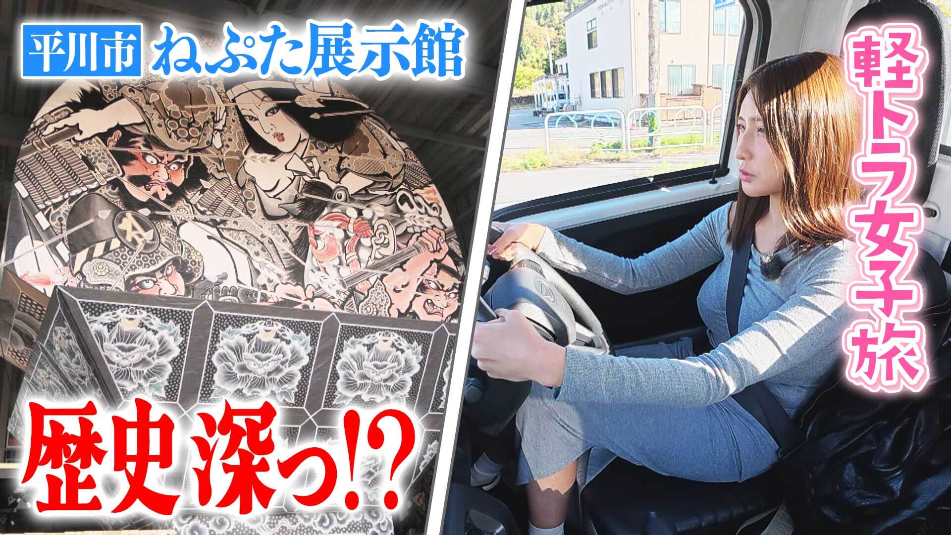 【日本縦断】軽トラ女子が本州を縦断して絶景・絶品を巡る㊸