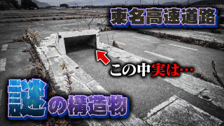 【道マニア】愛知・神奈川｜道マニアが気になっている謎の道を探索＆調査！