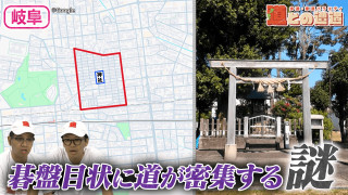 【岐阜】住宅街に密集する“碁盤目の道”の謎を調査【道との遭遇】