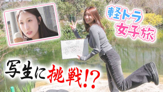 【四国一周】軽トラ女子三田が松山から下道で一周!グルメ&絶景ドライブ⑩