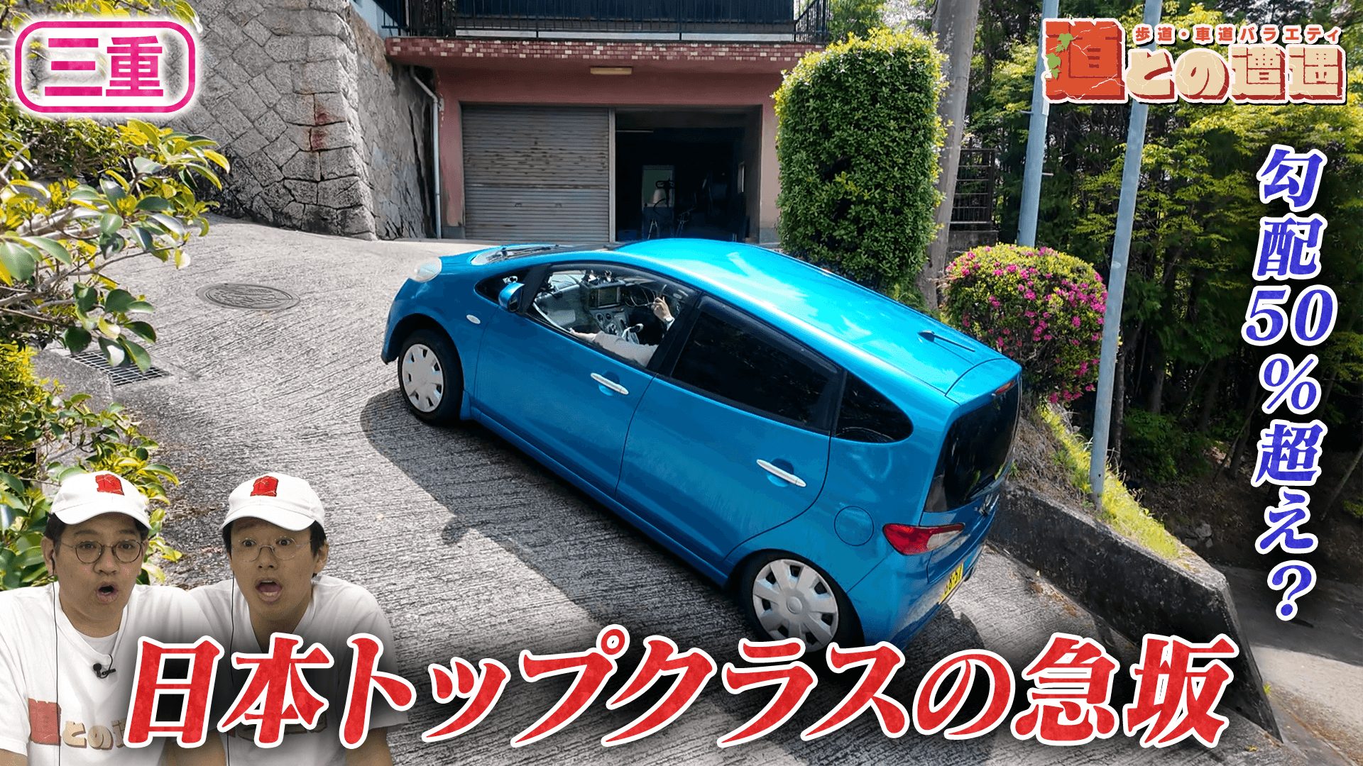 【三重】国道25号のルーツ「大和街道」　