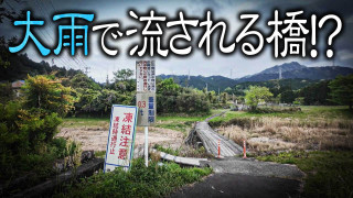 【道マニア】三重・国道25号“非名阪”のルーツ「大和街道」に驚きの道が・・・【道との遭遇】