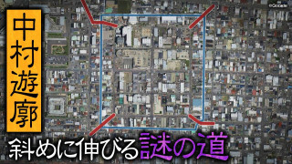 【道マニア】名古屋「中村遊廓」に架かる大量の橋と、四隅から斜めに伸びる道の謎を解明！