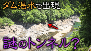 【道マニア】奈良・ダム渇水で出現？国道沿いに見える“謎の構造物”に行ってみたら…【道との遭遇】