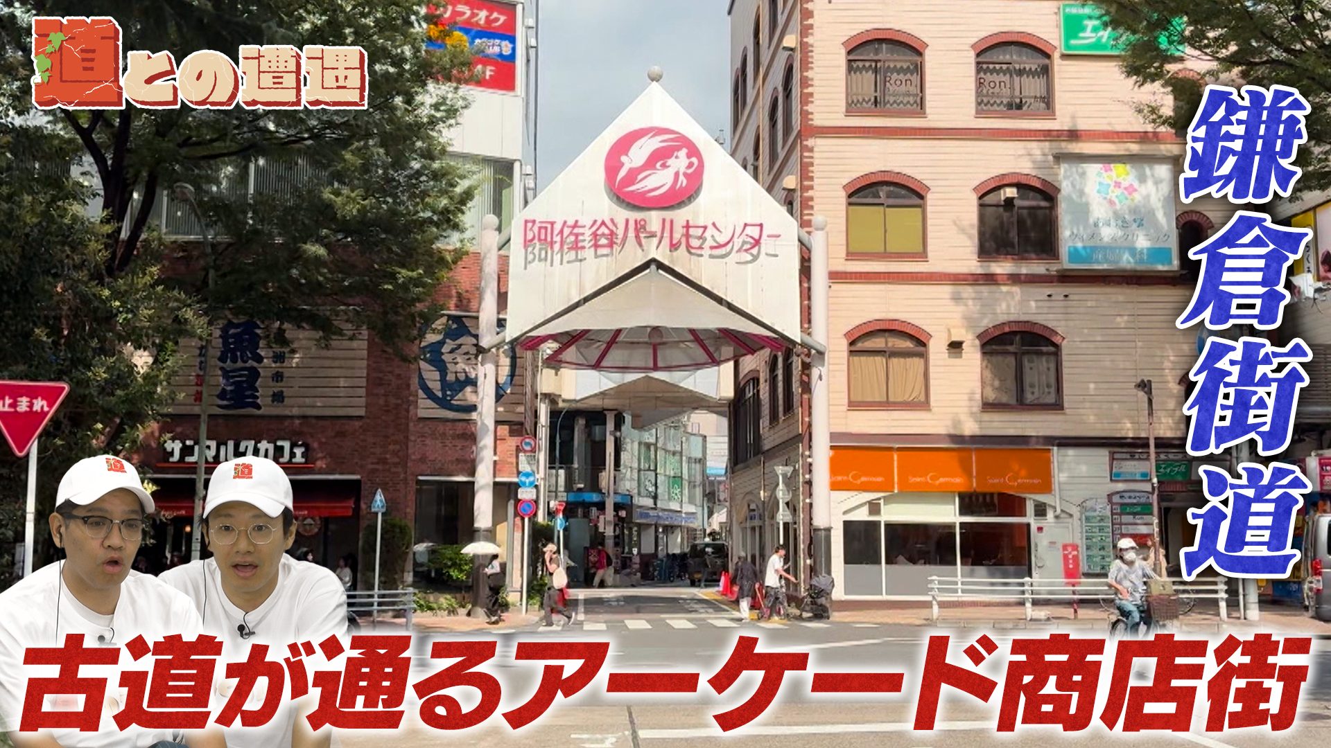 【道マニア】東京・源頼朝が整備！今も都内に残る「鎌倉街道・中道」を辿ってみると…【道との遭遇】