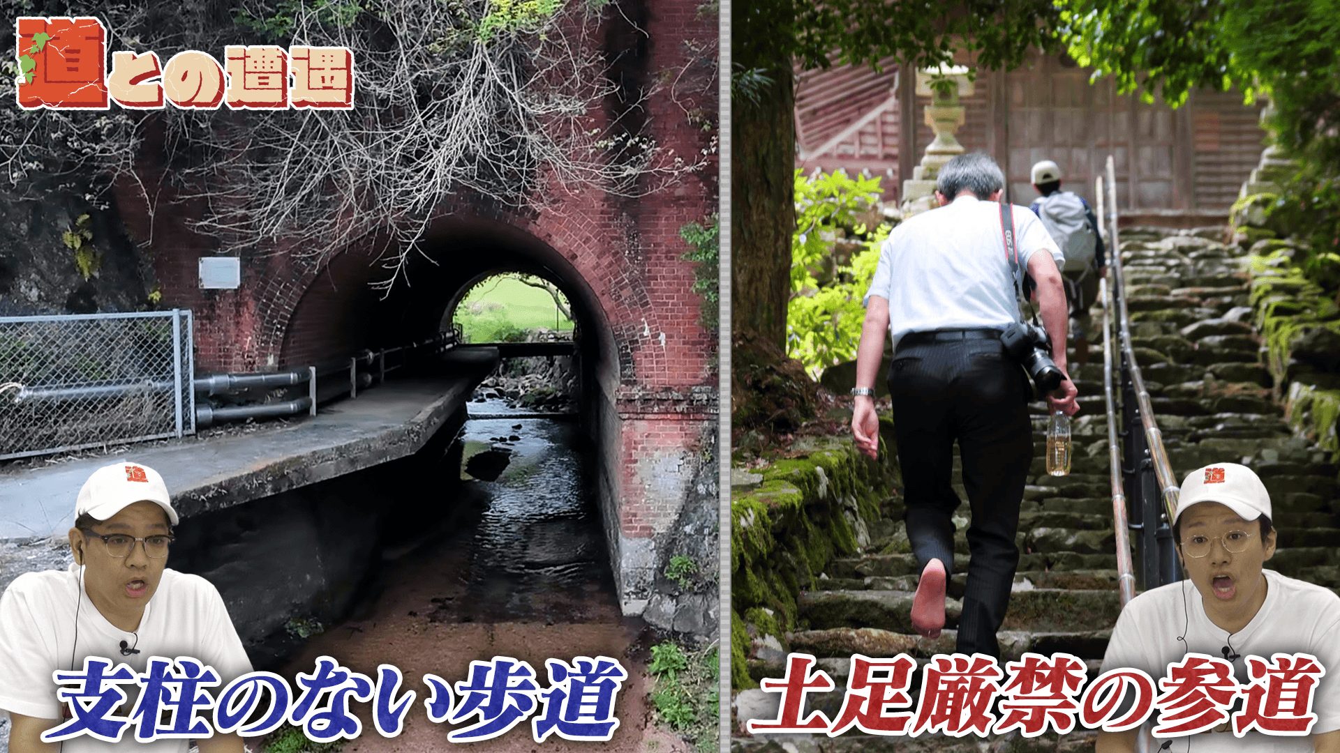 【三重】支柱のない歩道　【滋賀】土足厳禁の参道　【岐阜】戦闘機を隠す
