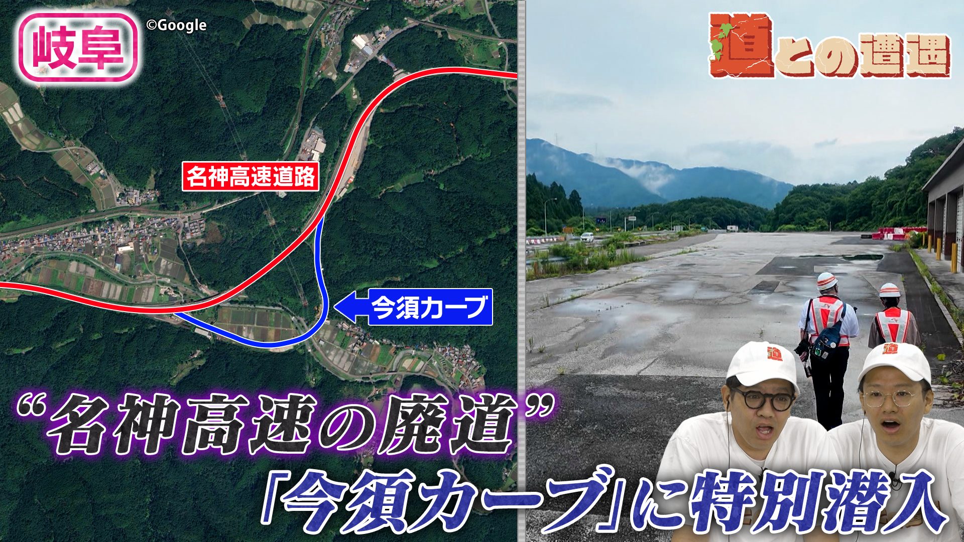 【岐阜】「名神高速」の廃道“魔のカーブ”の痕跡を辿る【道との遭遇】