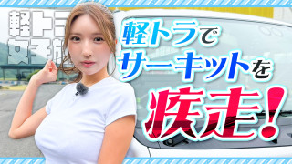 【四国一周】軽トラ女子三田が松山から下道で一周！グルメ＆絶景ドライブ㉗