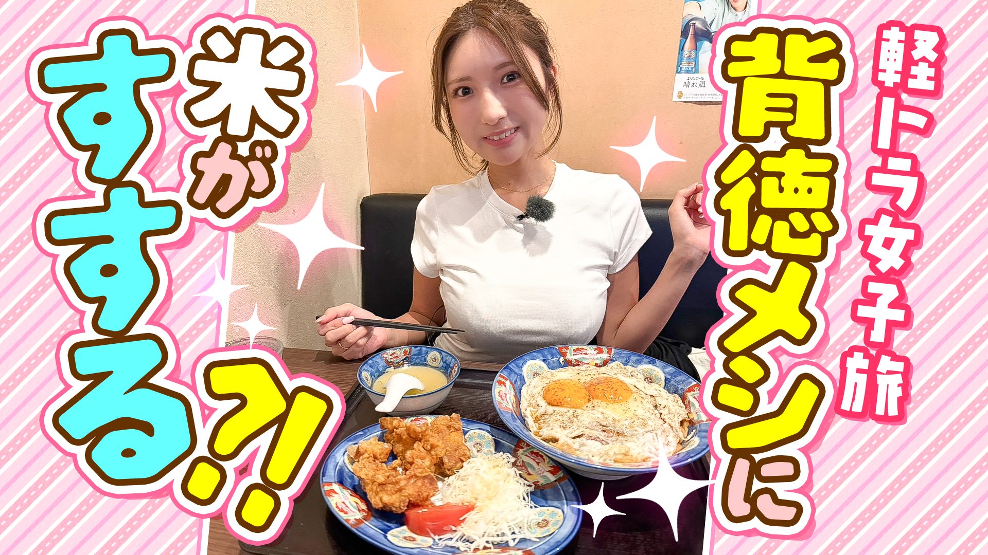 【四国一周】軽トラ女子三田が松山から下道で一周！グルメ＆絶景ドライブ㉘