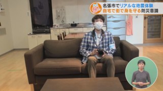 名張市でリアルな地震体験 自宅で街で身を守る防災意識