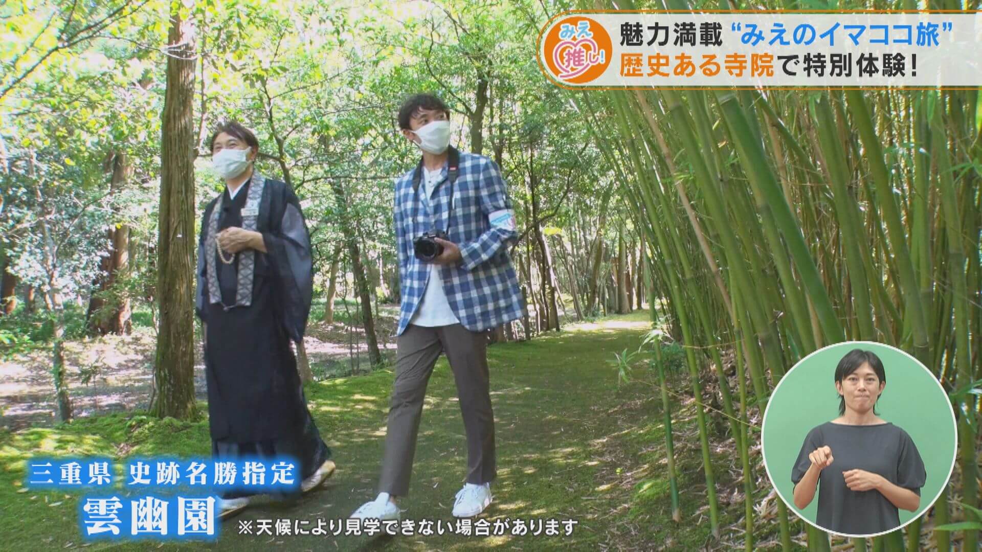 魅力満載“みえのイマココ旅”歴史ある寺院で特別体験！