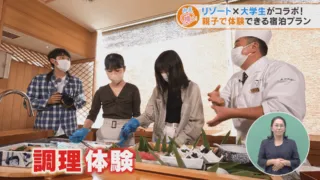 リゾート×大学生がコラボ！親子で体験できる宿泊プラン