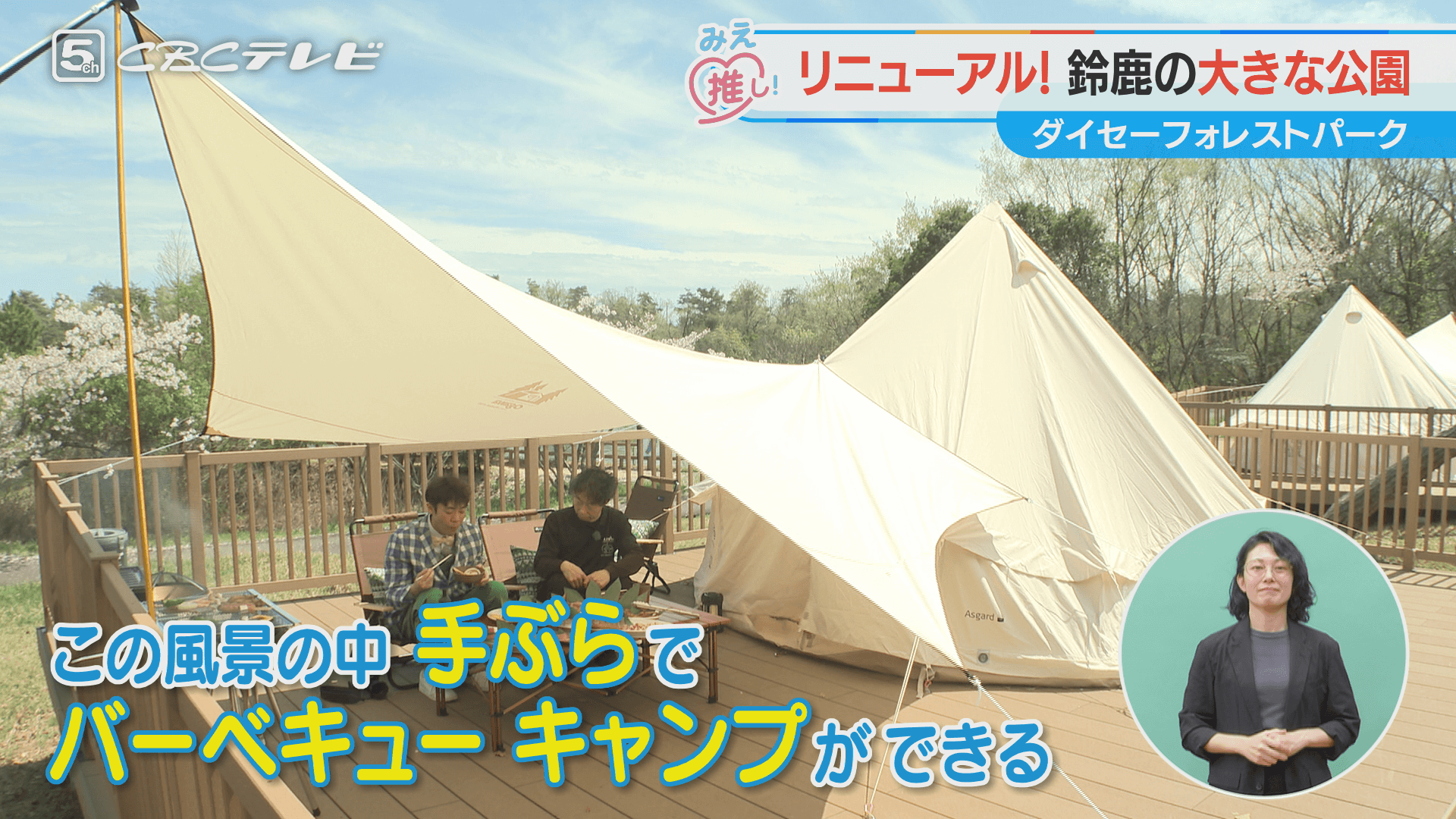 リニューアル!鈴鹿の大きな公園
