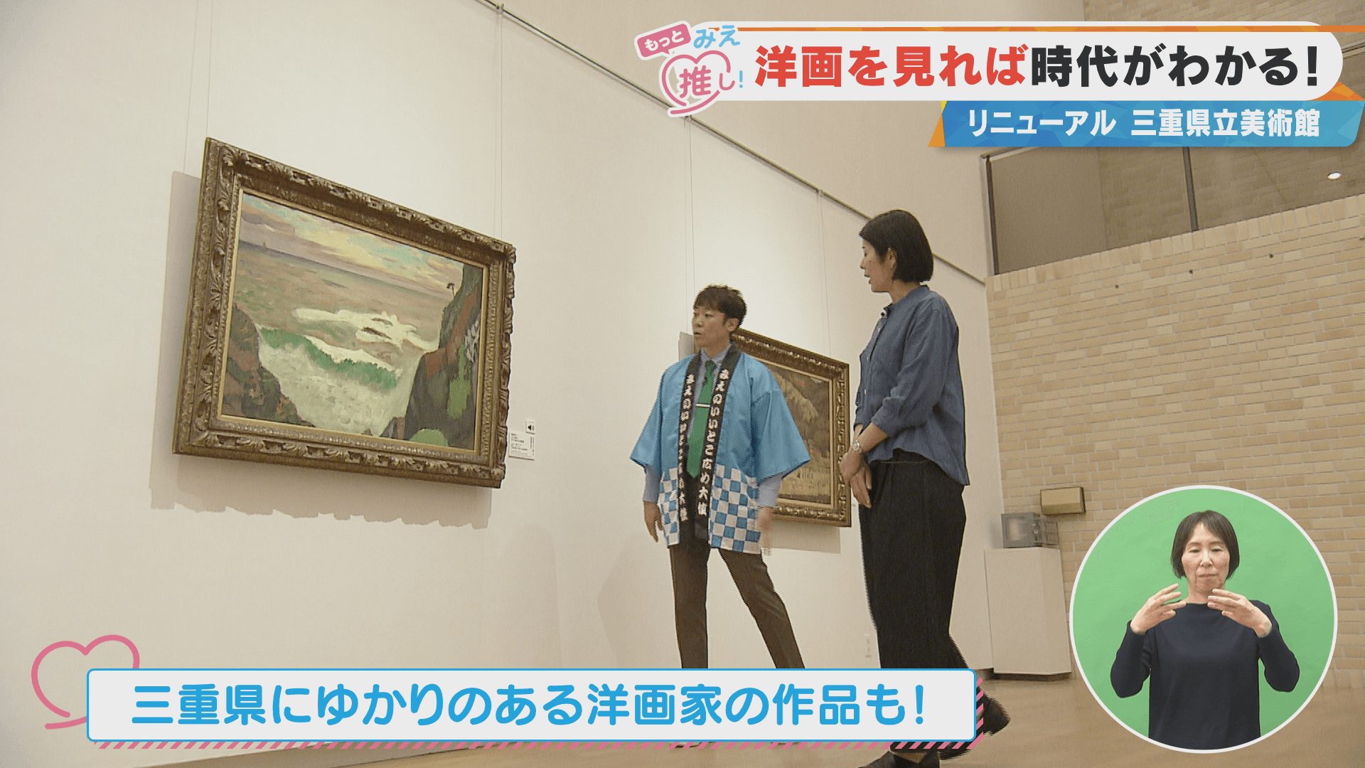 洋画を見れば時代がわかる！リニューアル三重県立美術館