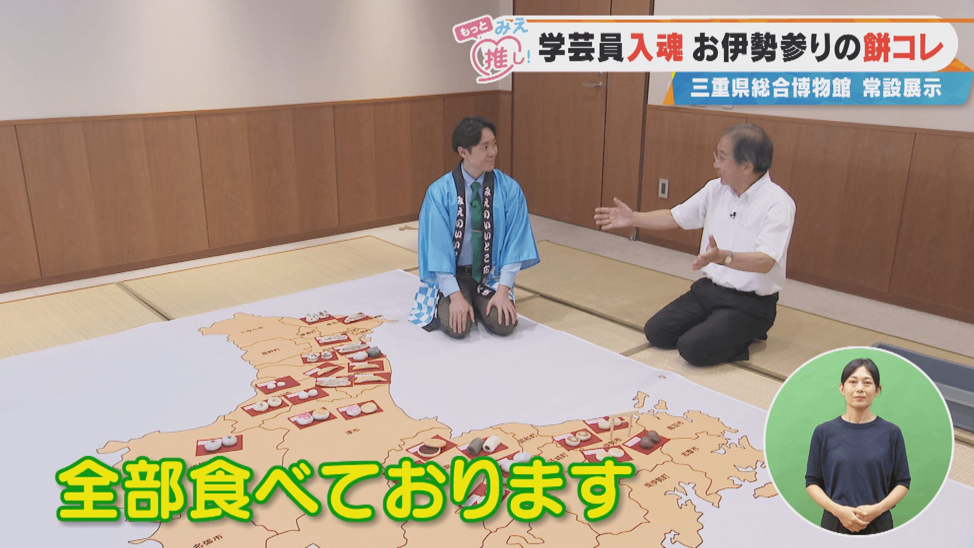 学芸員入魂 お伊勢参りの餅コレ 三重県総合博物館 常設展示