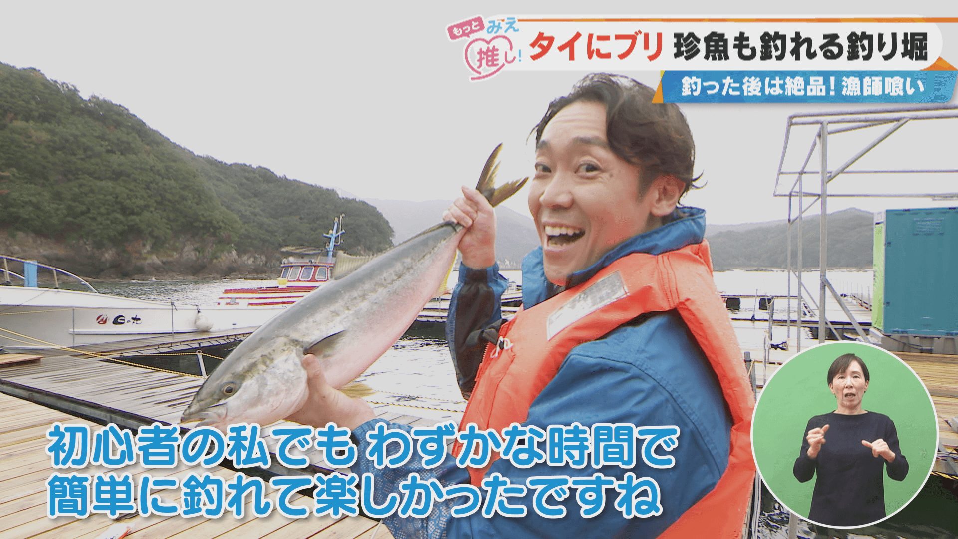 タイにブリ 珍魚も釣れる釣り堀 釣った後は絶品！漁師喰い