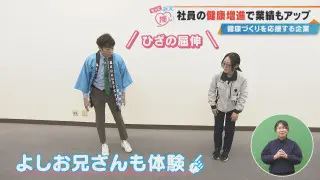 社員の健康増進で業績もアップ 健康づくりを応援する企業