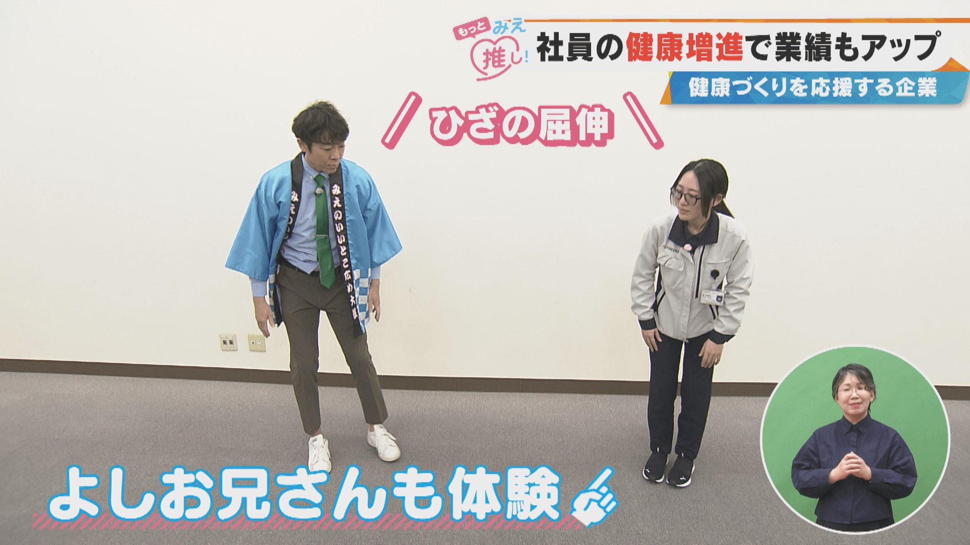 社員の健康増進で業績もアップ 健康づくりを応援する企業