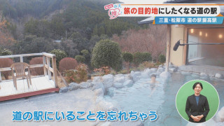 旅の目的地にしたくなる道の駅 三重・松阪市 道の駅 飯高駅