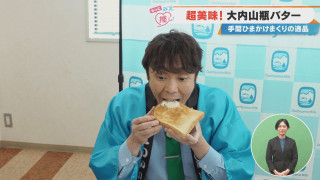 超美味！大内山瓶バター 手間ひまかけまくりの逸品