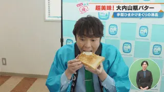 超美味！大内山瓶バター 手間ひまかけまくりの逸品