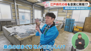 江戸時代の味を忠実に再現！？桑名の絶品！焼きはまぐり