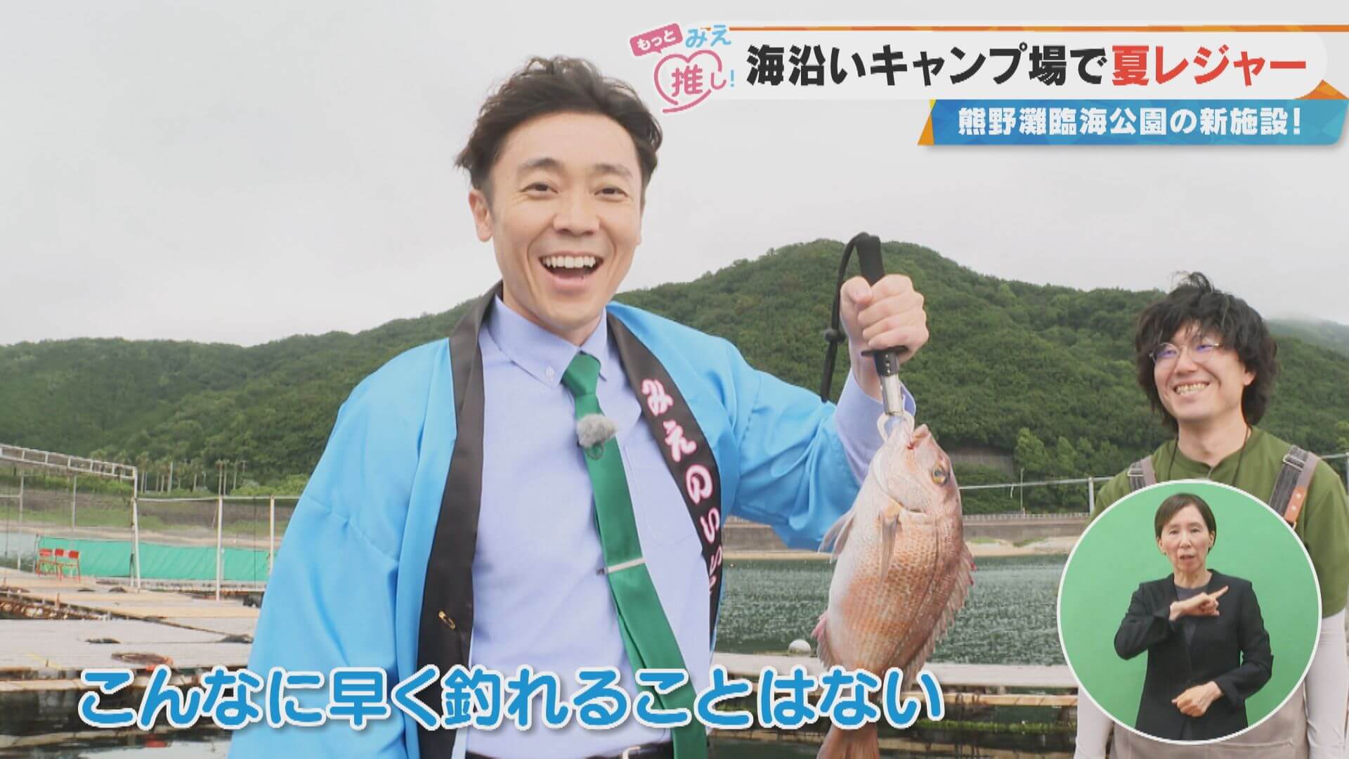 海沿いキャンプ場で夏レジャー 熊野灘臨海公園の新施設！