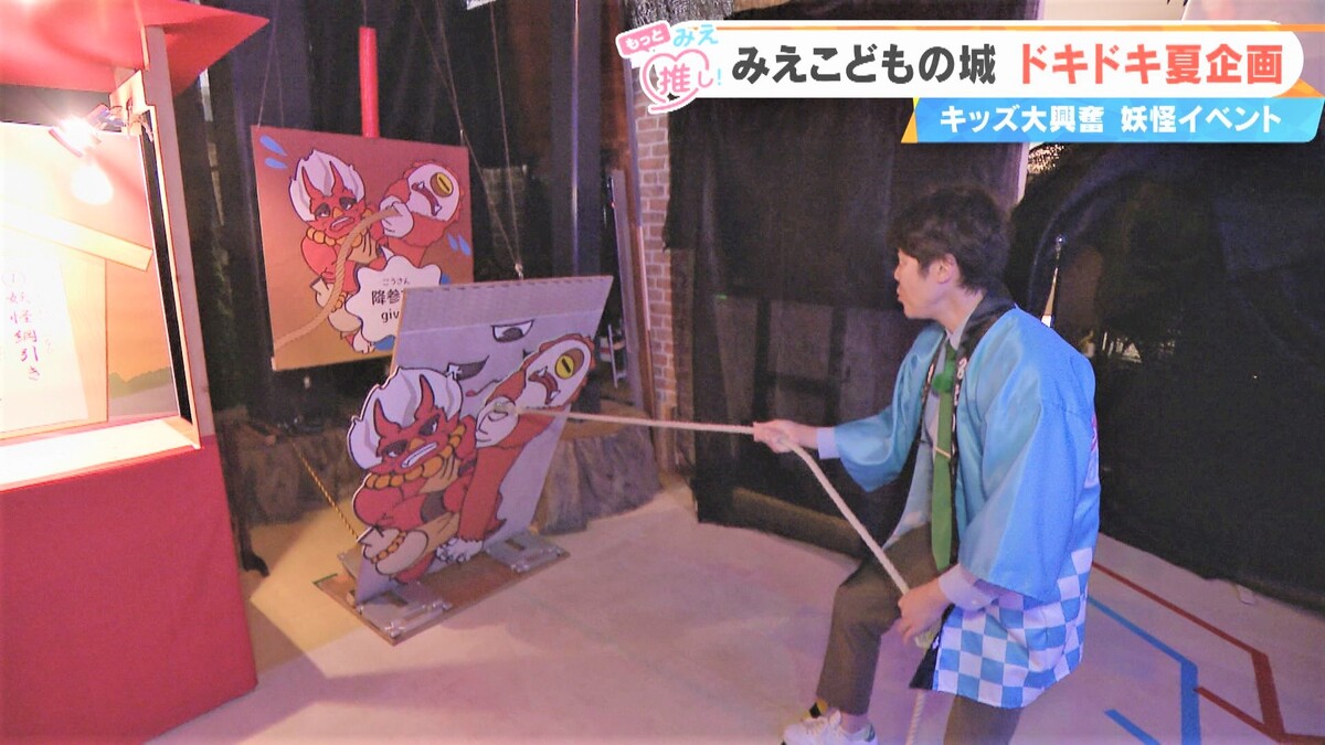 ドキドキの夏企画!?三重・松阪市「みえこどもの城」で話題の“妖怪運動会”とは?