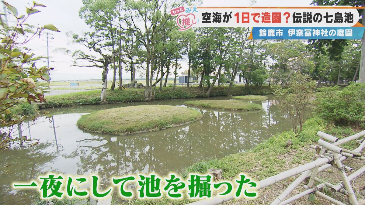 空海が一夜で造った！？三重・鈴鹿市の伊奈冨神社に残された「七島池」の伝説とは？