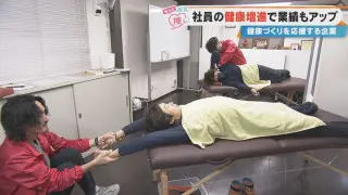 年間休日を自分で決める！？仕事中にマッサージも…三重県が認めた“健康経営企業”の驚きの職場環境とは