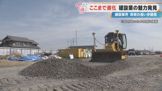 「力が強い人しかできない」というイメージを変える！？進化する“建設業界”をよしお兄さんが三重県・桑名市で体験調査！