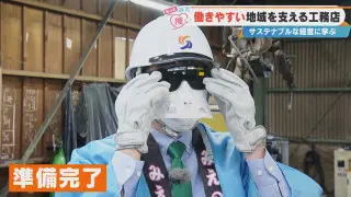 最先端のロボット溶接から「悪魔の聞き方」研修まで！？三重・鈴鹿市の“サステナブルな工務店”とは？
