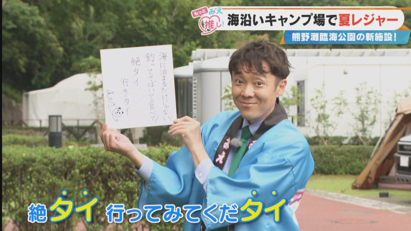 CBCテレビ『チャント！』よしお兄さんのもっと“みえ”推し