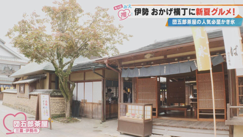 CBCテレビ『チャント！』よしお兄さんのもっと“みえ”推し
