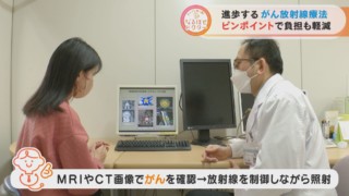 チャント知っ得!なるほどドクター#11 進歩するがんの放射線療法【チャント!】