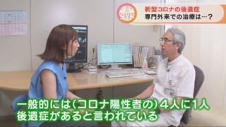 チャント知っ得！なるほどドクター＃７ 新型コロナの後遺症【チャント！】