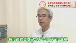 チャント知っ得！なるほどドクター＃１１　サルコペニア【チャント！】