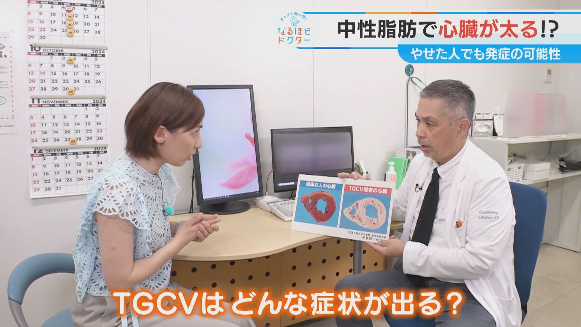 心臓が太る!?TGCVとは?【なるほどドクター】