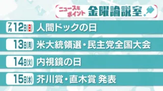 新型コロナ禍での健康チェックお忘れなく「人間ドックの日」「内視鏡の日」