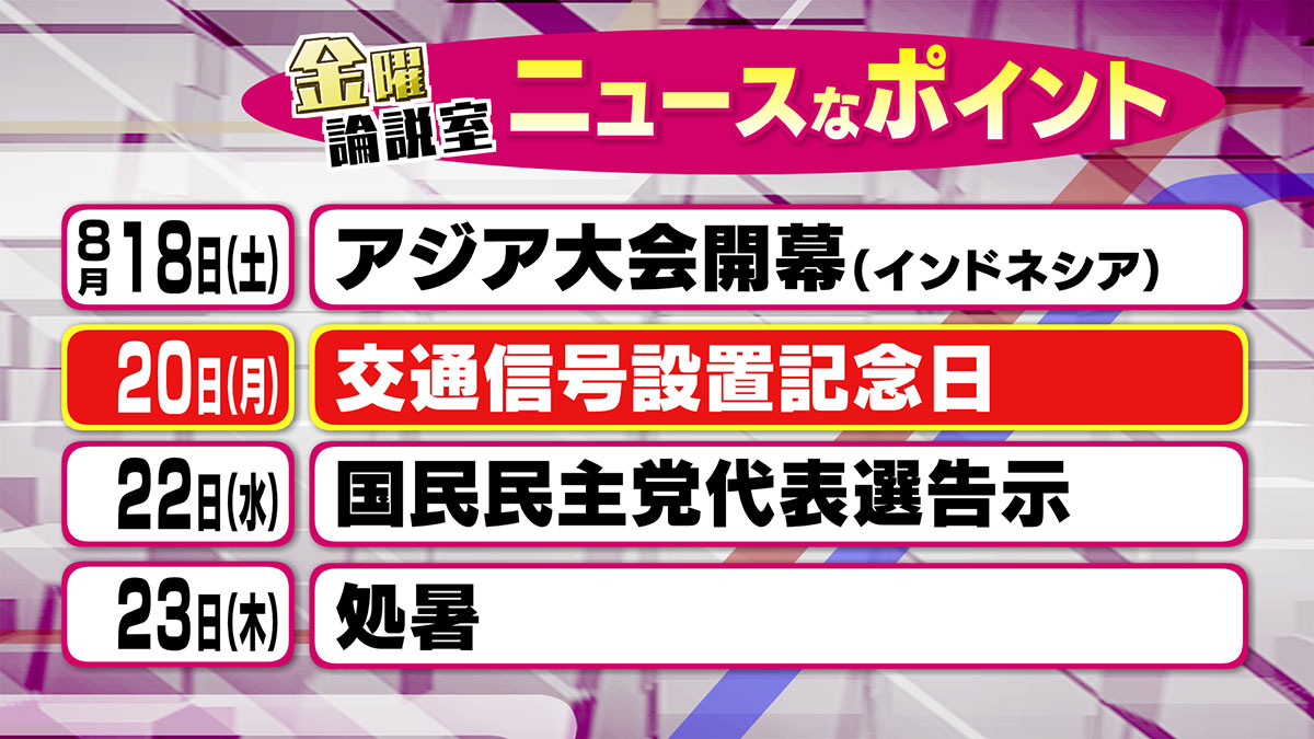 最新型の交通信号機も登場!記念日に考える交通安全の基本とは?