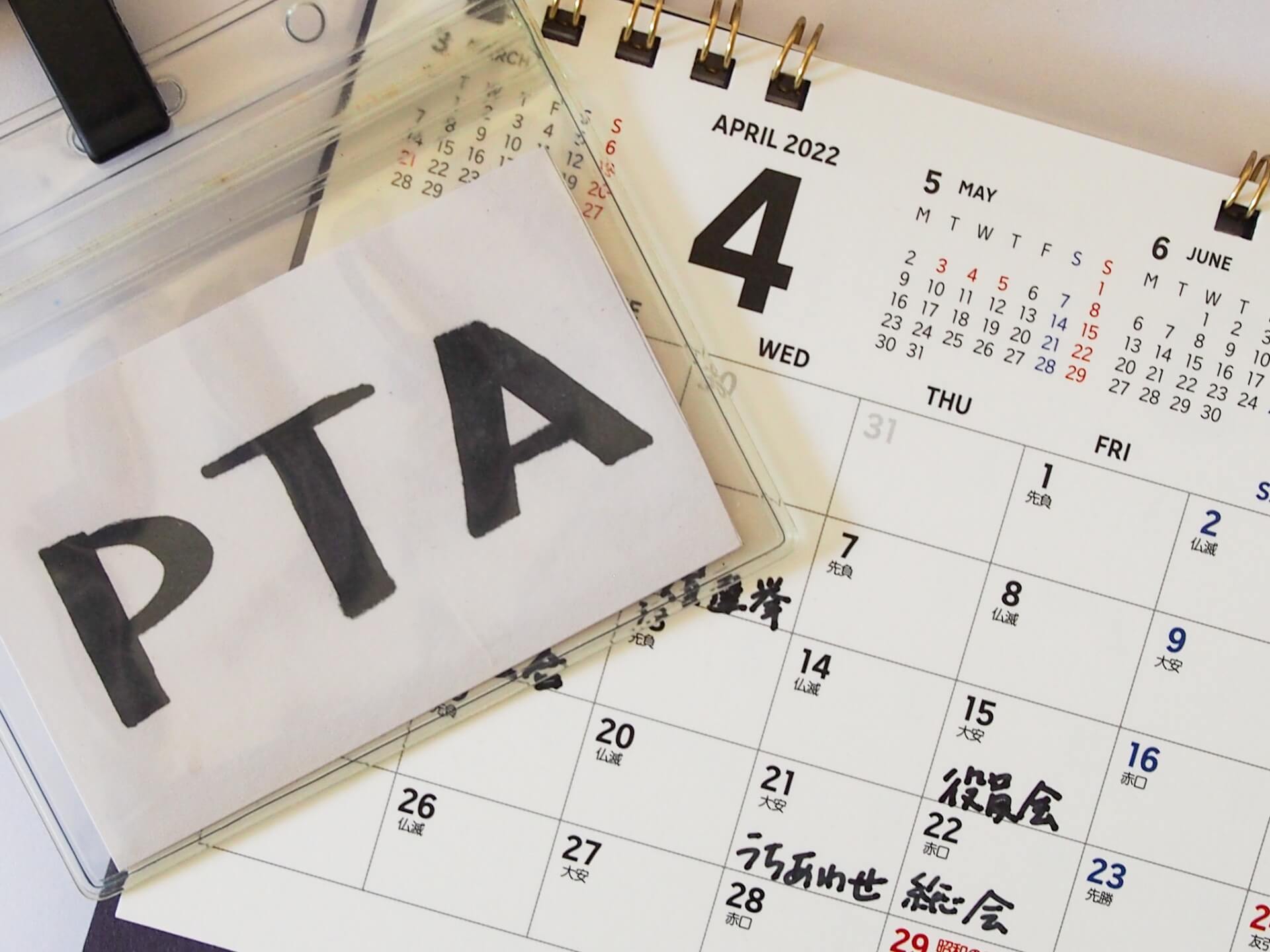 PTAは必要?それとも不要?コロナ禍で迎えた教育活動と存在の曲がり角
