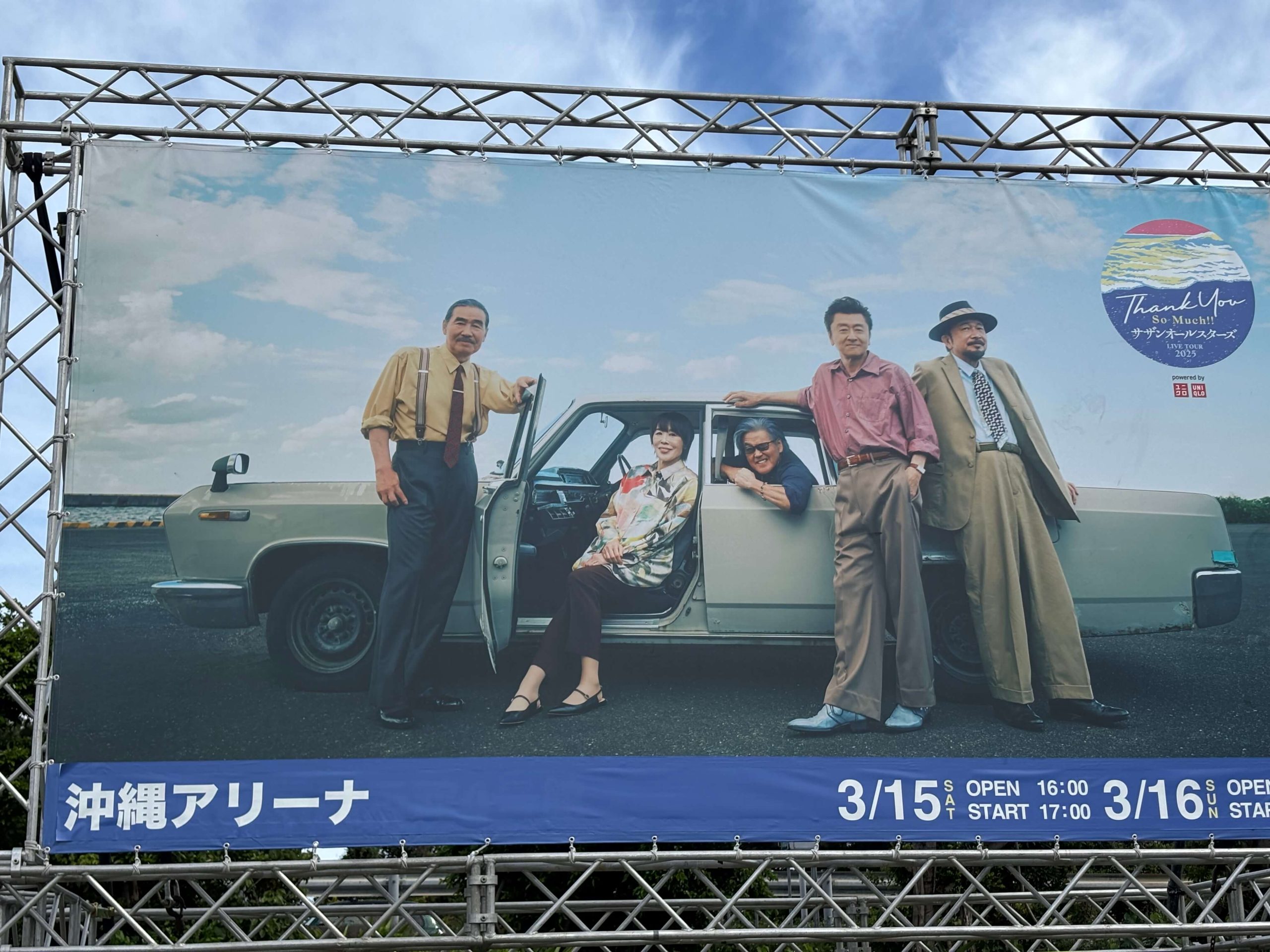沖縄で参戦サザン熱きライブ!琉球の踊りに染まった『神の島遥か国』【アリーナ編】