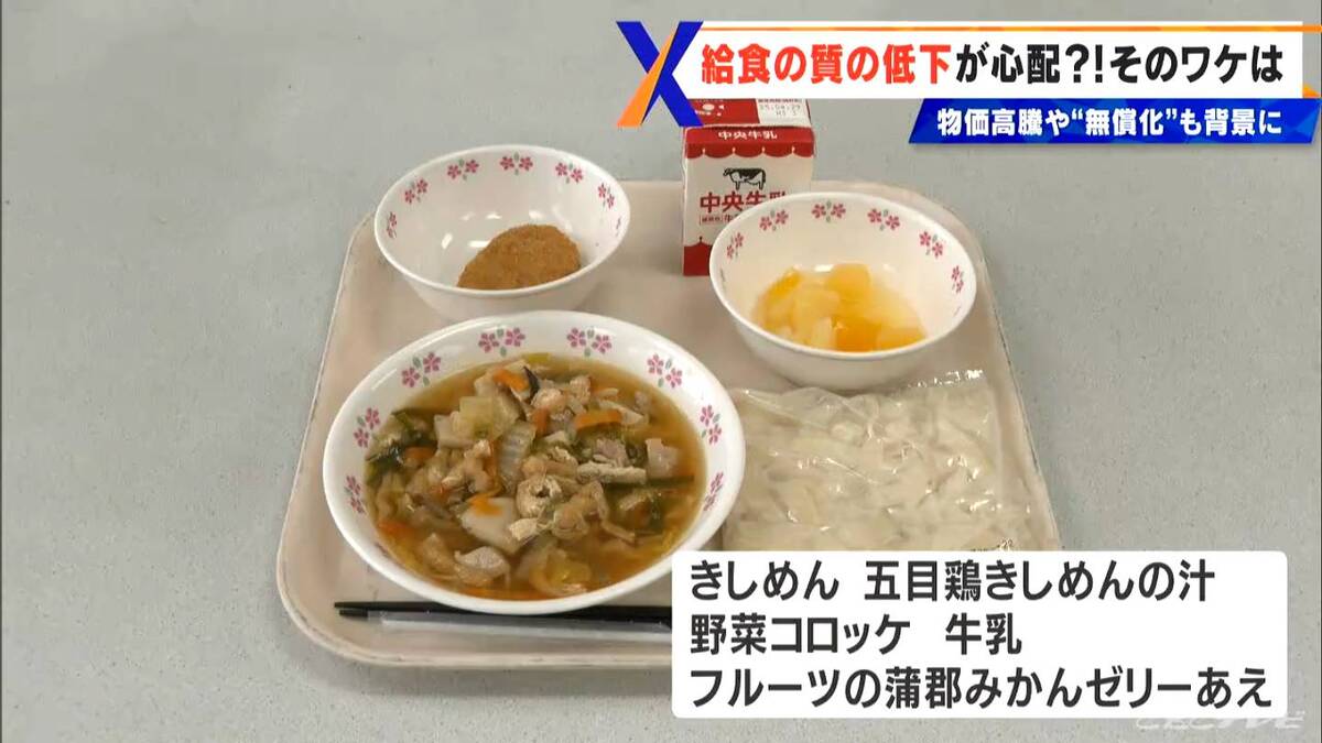 「給食の質と量を下げない」は実現できる?自治体で格差も…物価高騰で苦しむ学校現場と国の無償化政策の実態