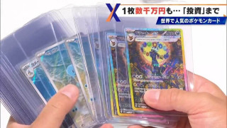 “ポケモンカード投資家”に密着 年間で最高2500万円を稼ぐ!? 高騰する“ポケカ” 1枚で7500万円するものも