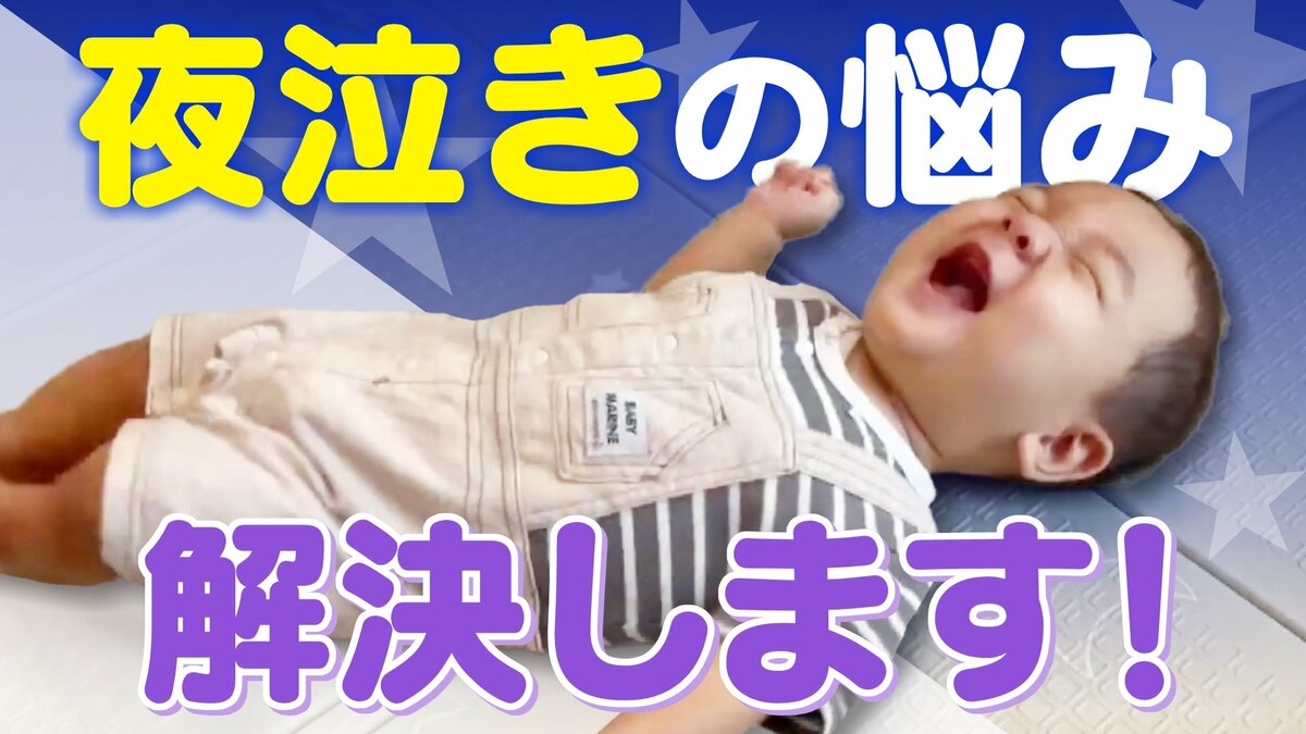 「正しい朝寝・昼寝・夕寝」で赤ちゃんが寝た！ひどい夜泣きの改善法を2500人の親子を救った“乳幼児睡眠コンサルタント”が提案