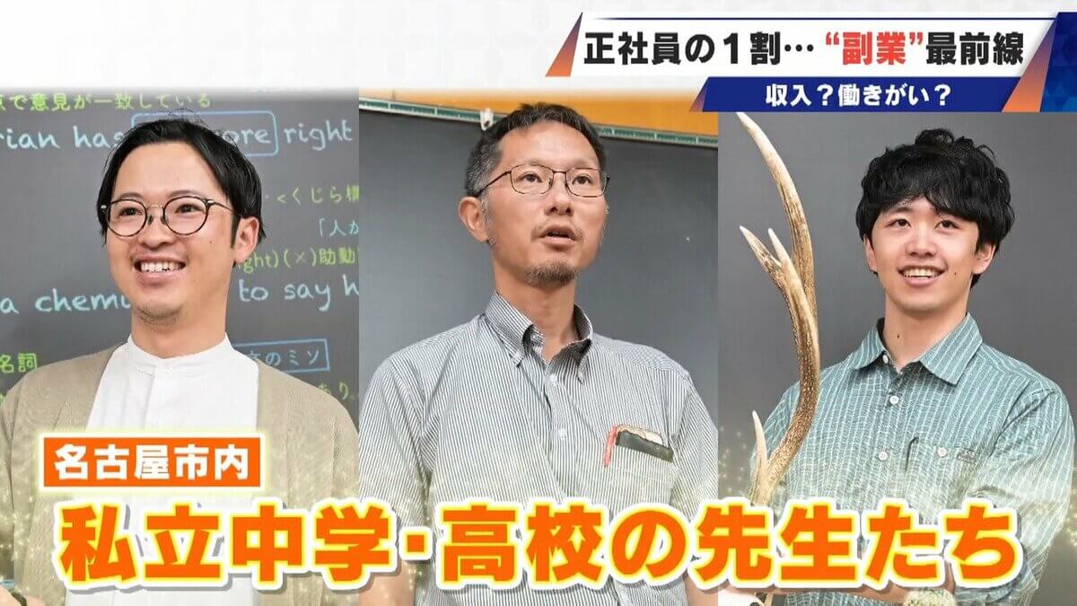 正社員の1割が“副業”する時代…高校の先生が“すきま時間”にビール作り｢理科の知識は役立っている｣ 会社員が農業も…魅力は収入？働き甲斐？