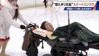 車いすでアイススケート ｢障害がある人の選択肢に｣ “寝たきり社長”がリンクを貸し切って体験会 “クラファン”では倍以上の金額集まる