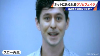 ネット上の“フェイク”が選挙を左右⁉ AIのウソをAIが見破る時代 0.13秒の“異変”見逃さず… 肉眼では判別不能なフェイク画像も判定