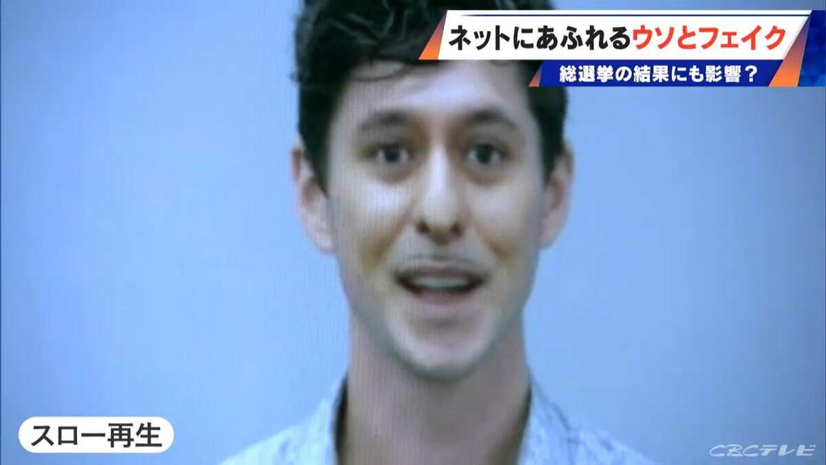 ネット上の“フェイク”が選挙を左右⁉ AIのウソをAIが見破る時代 0.13秒の“異変”見逃さず… 肉眼では判別不能なフェイク画像も判定