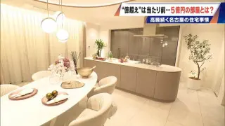 ｢名古屋は今後もどんどん上がる｣ 富裕層が殺到…5億円マンションが70年で取り壊し!? 超高額物件の間取りは？
